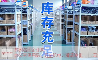 南長電子廠辦公用品供貨，可以這樣做！